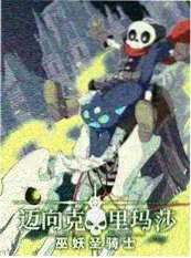 原著粉与路人盘的改编平衡